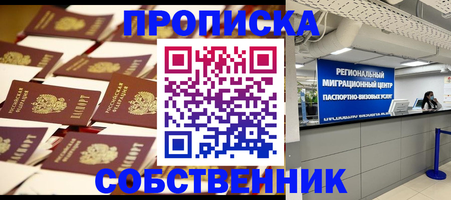 прописка в Мегионе