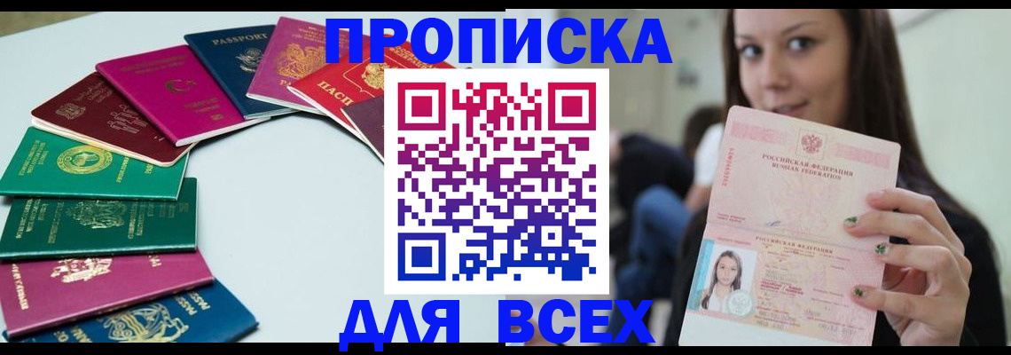 временная регистрация для всех в Мегионе