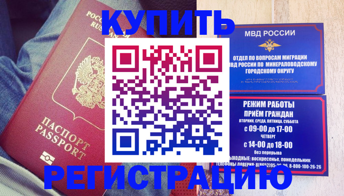 прописка для работы в Мегионе