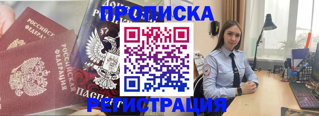 прописка регистрация в Мегионе