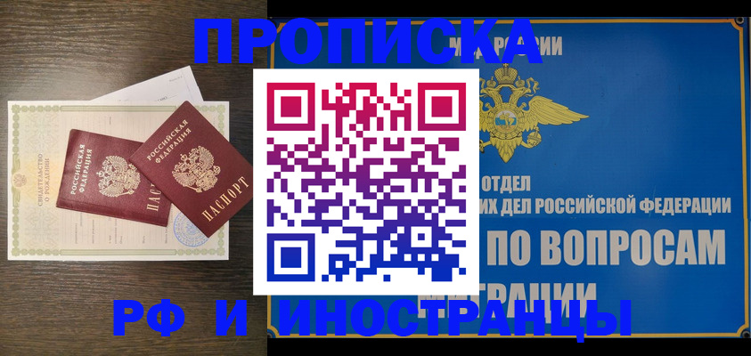 прописка иностранных граждан в Мегионе